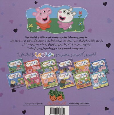 دنیای پپا 17